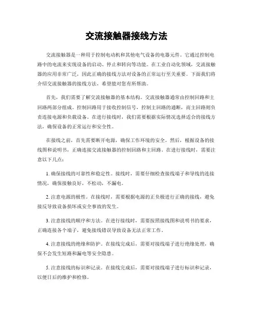 交流接触器接线方法