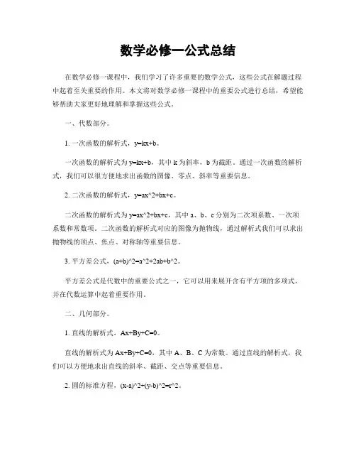 数学必修一公式总结