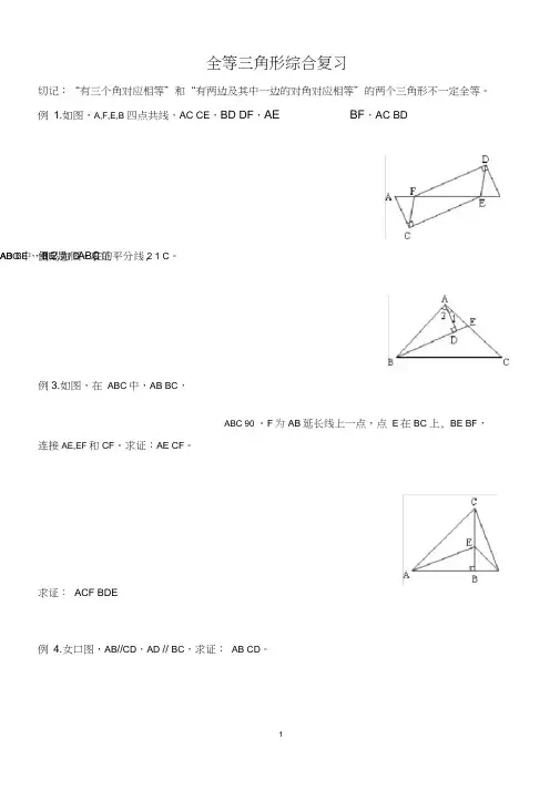 (完整word版)七年级数学全等三角形复习题及答案经典文件