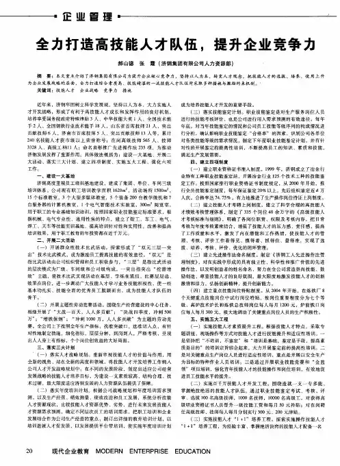 全力打造高技能人才队伍,提升企业竞争力