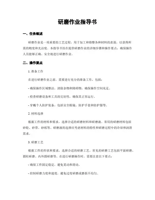 研磨作业指导书