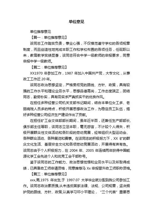 单位推荐意见