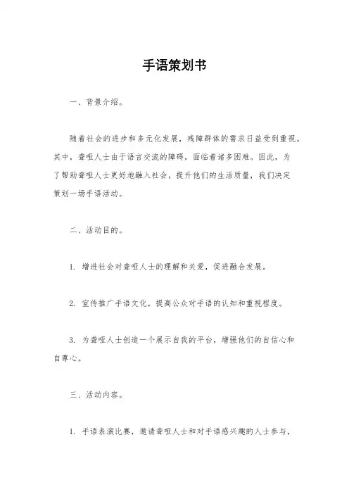 手语策划书