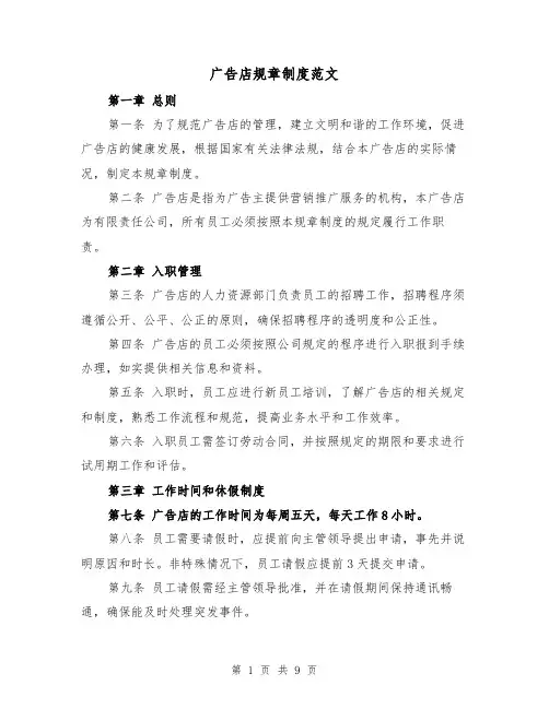 广告店规章制度范文(4篇)