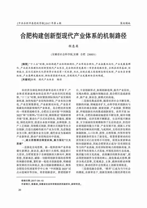 合肥构建创新型现代产业体系的机制路径