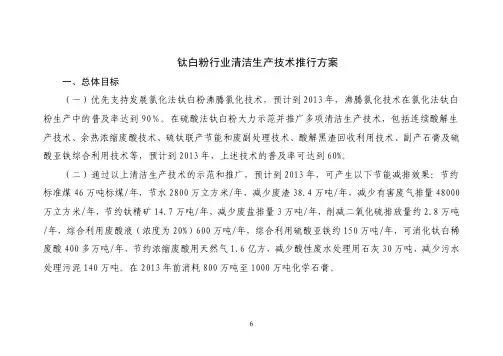 钛白粉行业清洁生产技术推行方案
