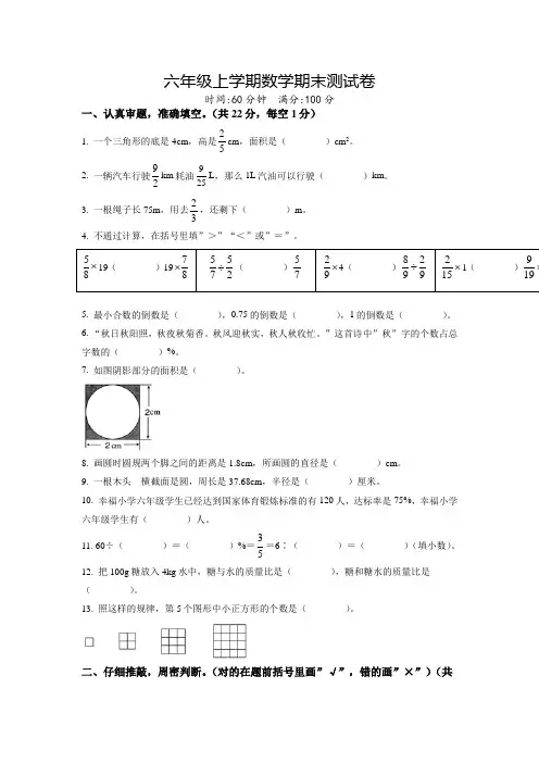 数学六年级上册《期末考试题》含答案解析