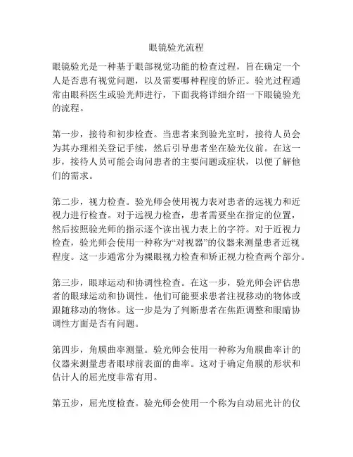 眼镜验光流程