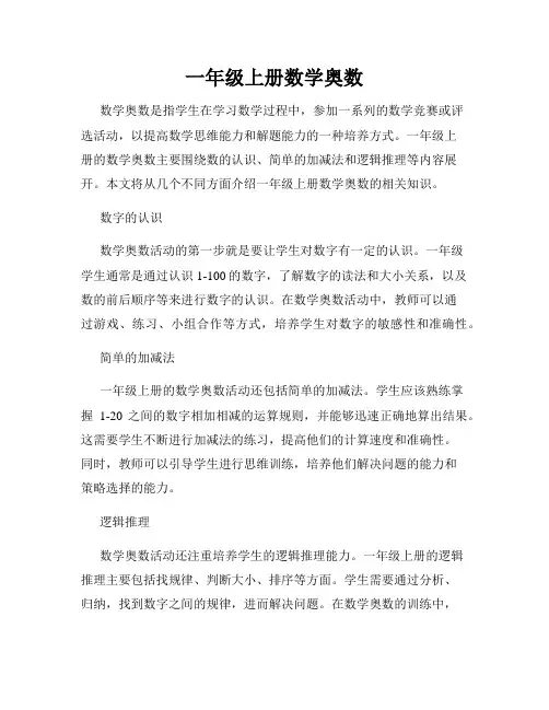 一年级上册数学奥数