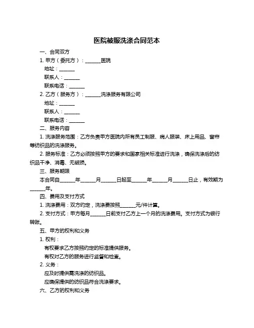 医院被服洗涤合同范本