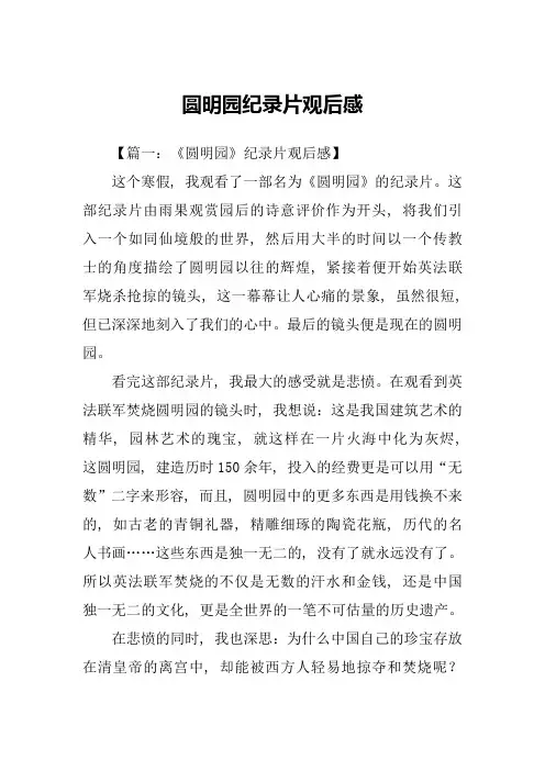 圆明园纪录片观后感