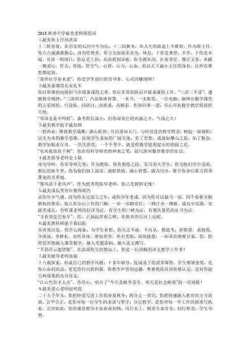 最美教师颁奖词