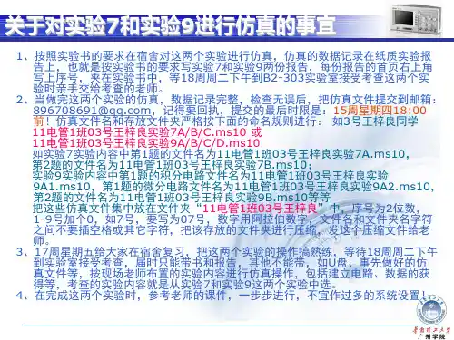 实验7  RLC串联谐振电路在Multisim10中仿真操作介绍.