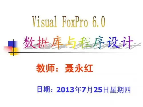 第2章 VFP 6.0 语言基础
