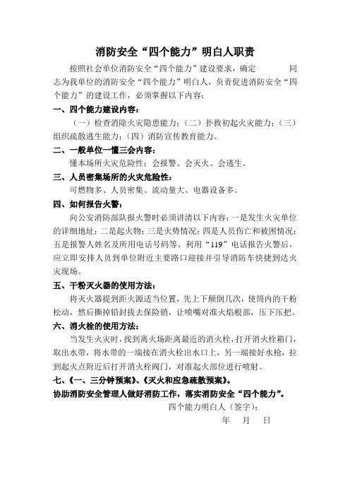 消防安全“四个能力”明白人职责
