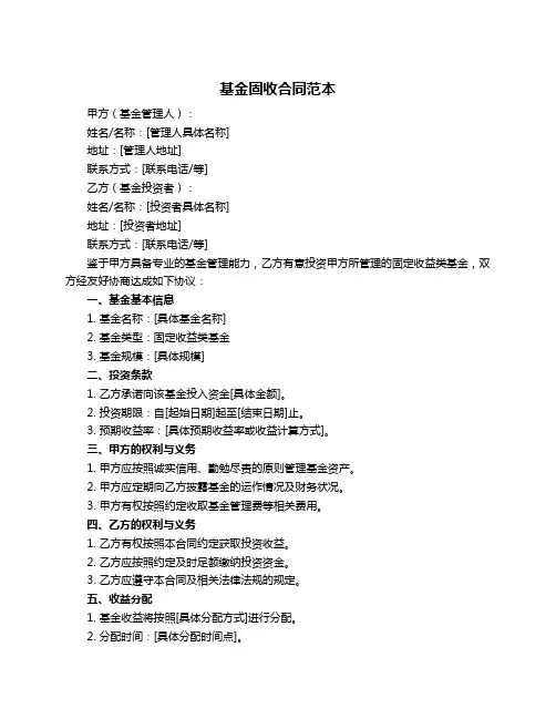 基金固收合同范本