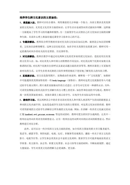 培养学生跨文化意识的有效途径