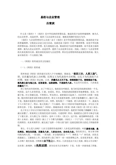 易经与企业管理