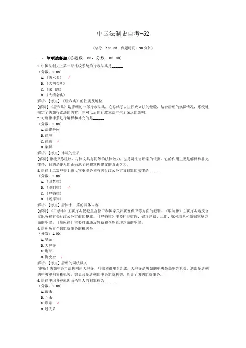 中国法制史自考-52