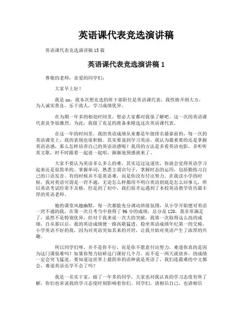 英语课代表竞选演讲稿