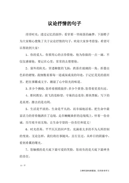议论抒情的句子_经典语句
