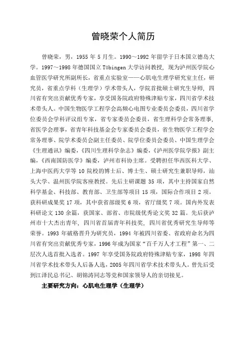 曾晓荣个人简历