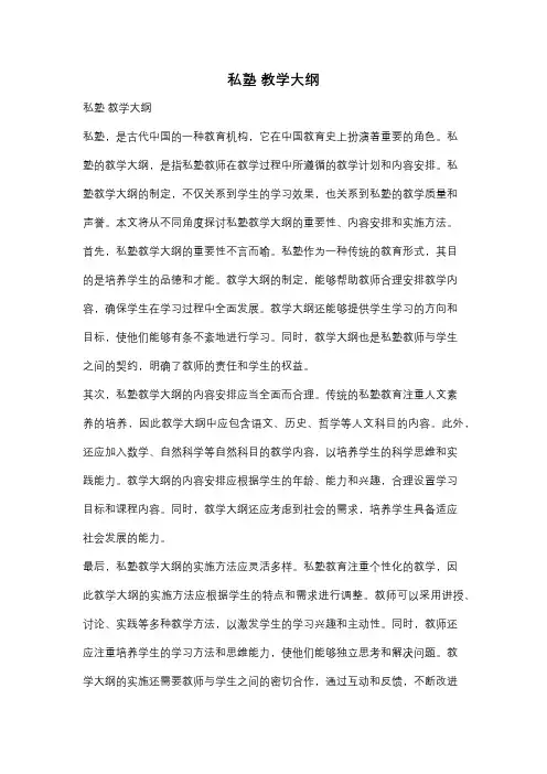 私塾 教学大纲