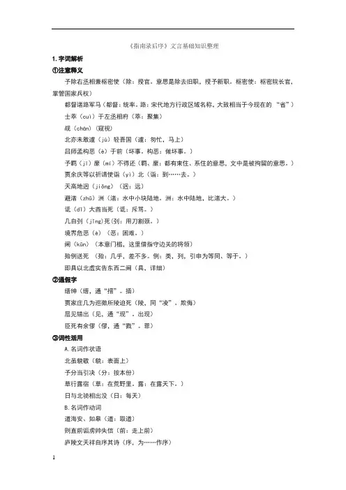 指南录后序知识整理