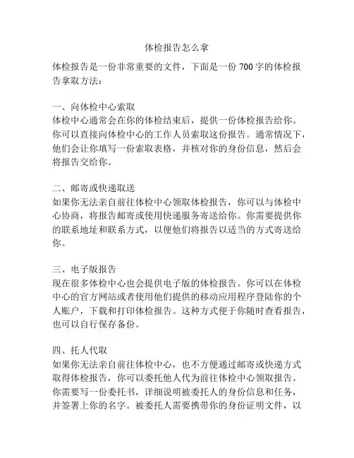 体检报告怎么拿