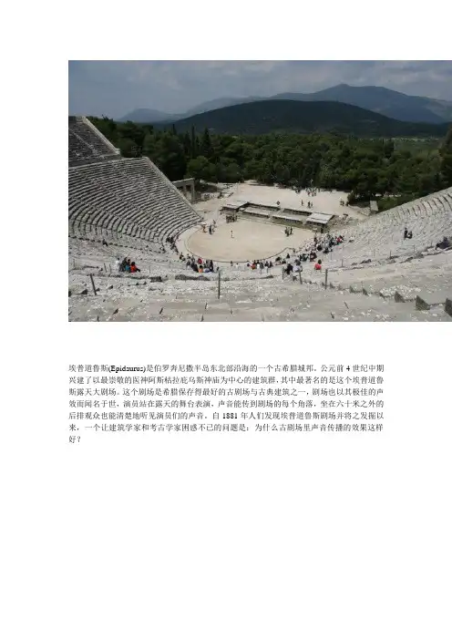古希腊古罗马圆形剧场