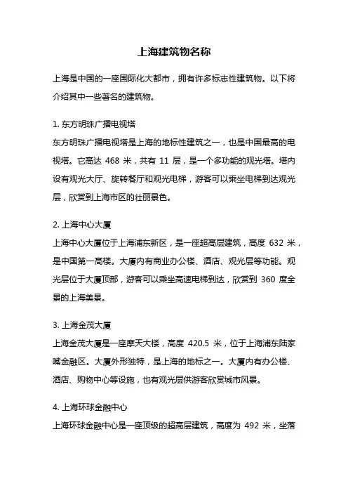 上海建筑物名称