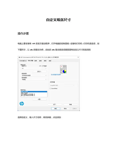 自定义纸张尺寸