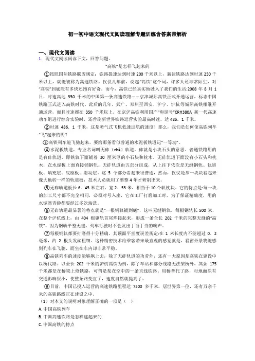 初一初中语文现代文阅读理解专题训练含答案带解析