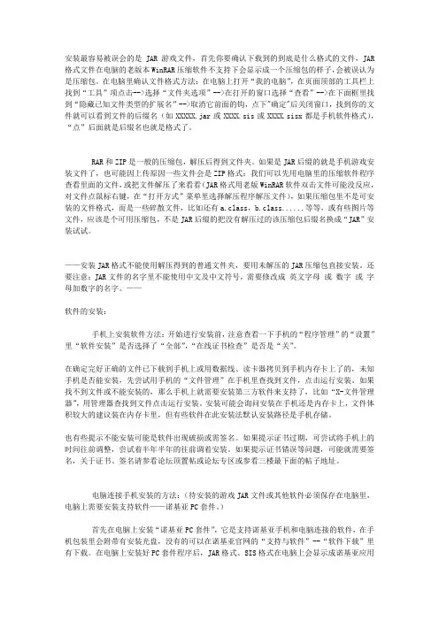 新手必看：JAR格式游戏、SIS格式软件、主题、字体等安装、卸载方法