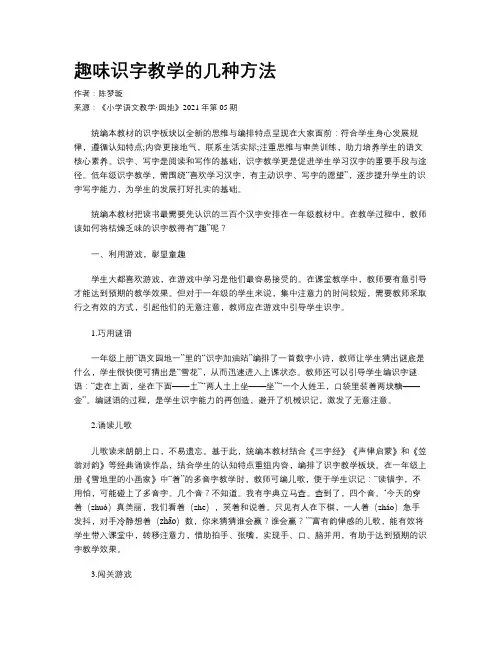 趣味识字教学的几种方法