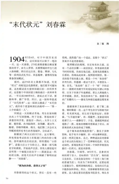 “末代状元”刘春霖