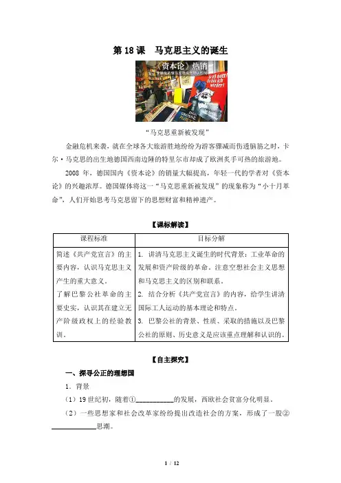 高一历史必修1_《马克思主义的诞生》参考学案1
