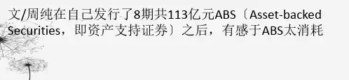机构争相推出ABS云平台-资产证券化春天已至？文件