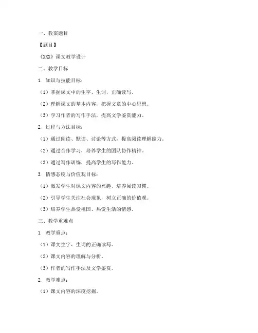 高中语文教案设计比赛模板