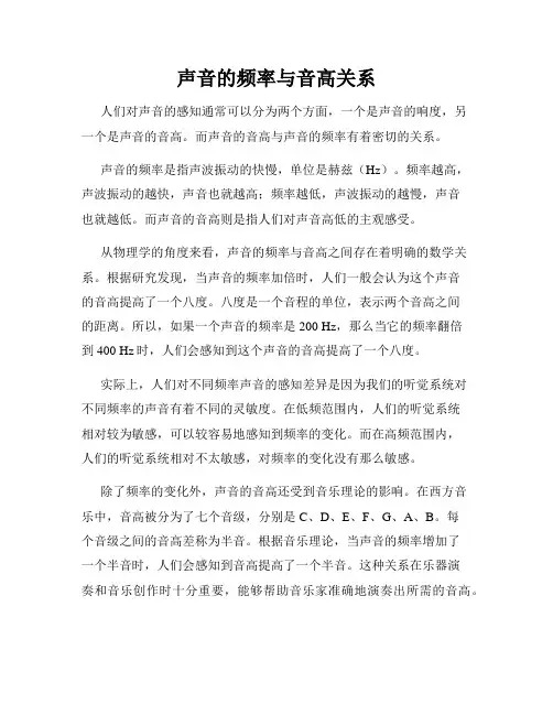 声音的频率与音高关系