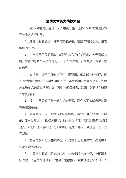 爱情文章美文摘抄大全