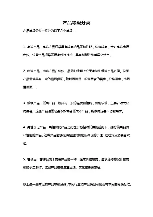 产品等级分类