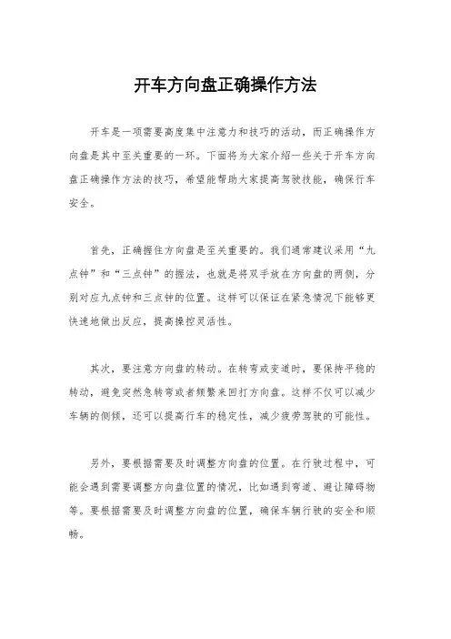 开车方向盘正确操作方法
