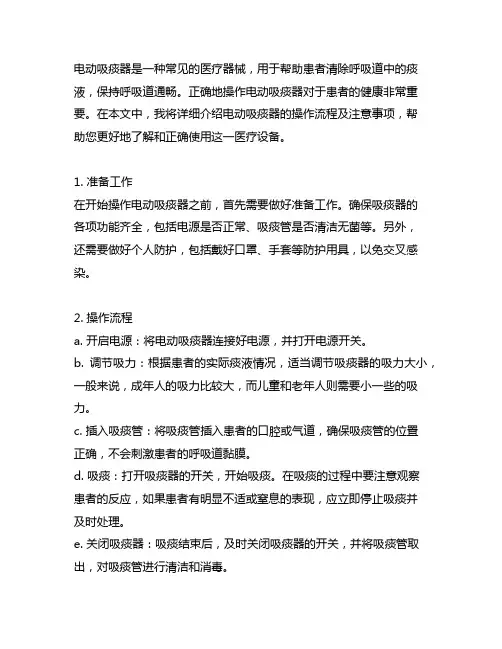 电动吸痰器的操作流程及注意事项