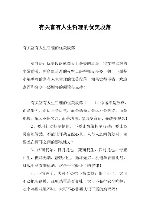 有关富有人生哲理的优美段落