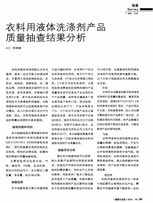 衣料用液体洗涤剂产品质量抽查结果分析
