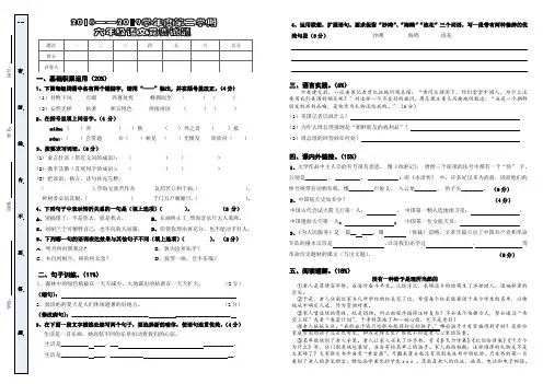 (A3)18—19六年级第二学期语文竞赛(含答案) (1)