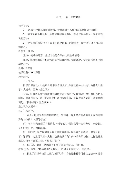 习作——设计动物名片教学设计