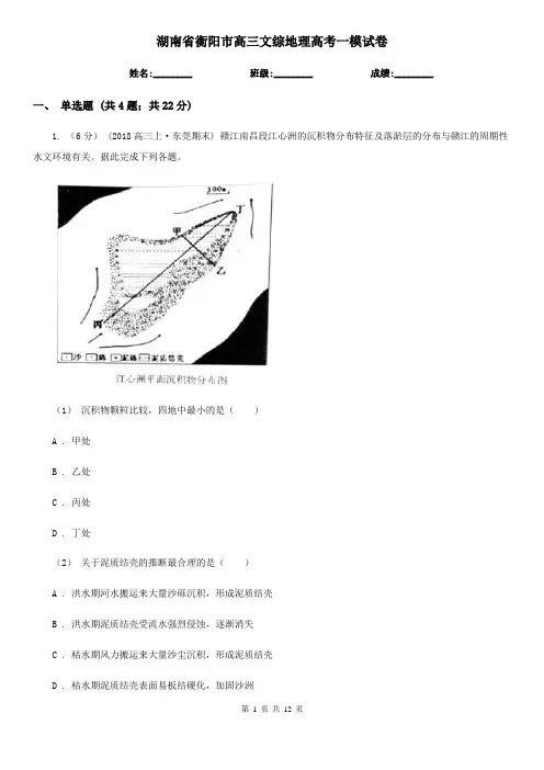湖南省衡阳市高三文综地理高考一模试卷