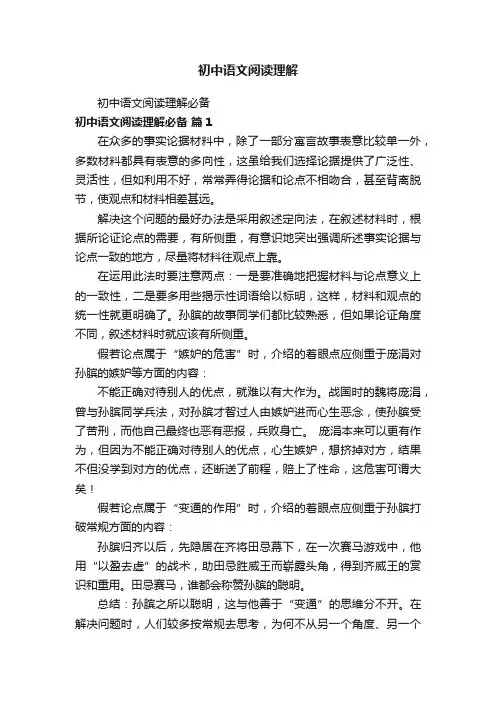 初中语文阅读理解必备